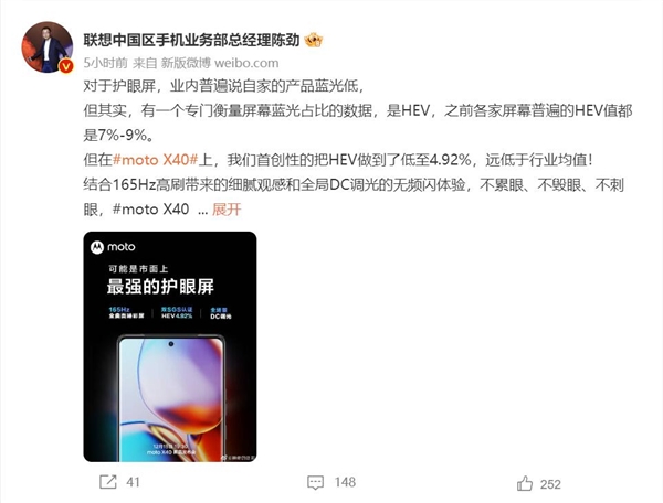 友商都说自家手机护眼 但moto X40最护眼：舒适极了