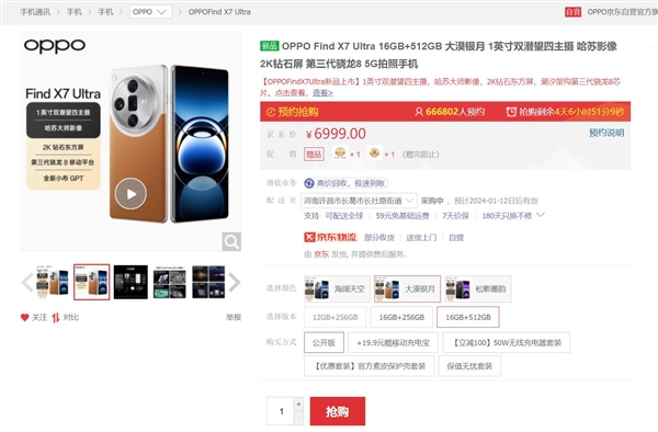 OPPO最强旗舰！OPPO Find X7 Ultra开启预售：顶配卖6999元