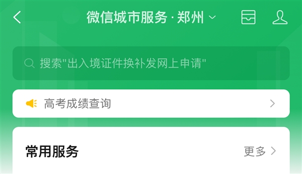 2024年高考出分！今起多地省份可查：微信、支付宝查分攻略来了