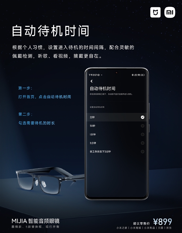 小米米家智能音频眼镜首次OTA升级下周上线：六项功能增强