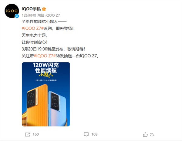 120W+5000mAh续航拉满:iQOO Z7官宣定档3月20日