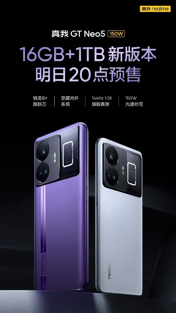 杀疯了!新版真我GT Neo5官宣:16GB+1TB明日开售