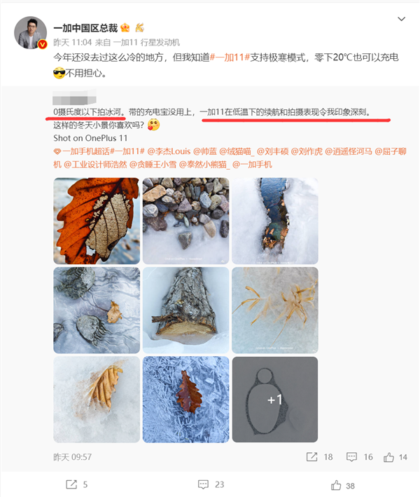 无惧寒冷！一加11在0摄氏度以下表现让网友印象深刻