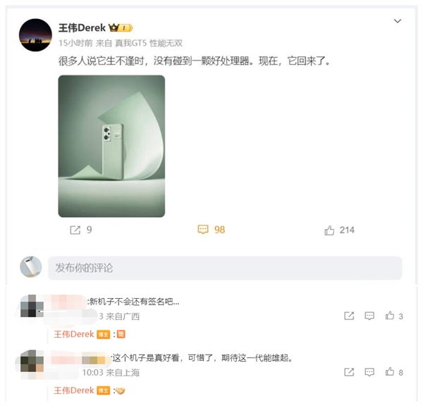 网友感叹真我GT2 Pro生不逢时：没碰到一颗好的处理器