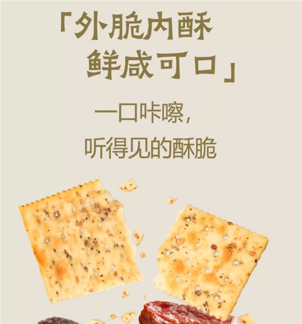 买饼干吃上黑松露！大耳牛苏打饼干大促：立减40元 16.9到手