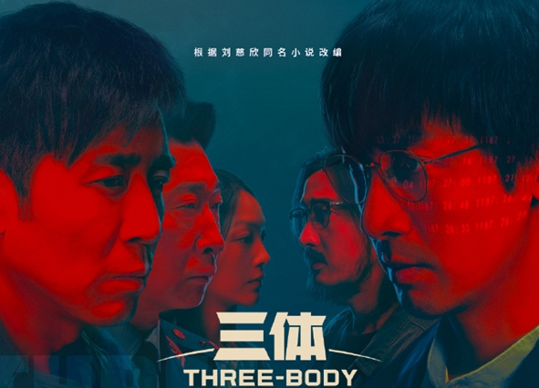 观众看不懂《三体》电视剧遭质疑 导演:不可能放弃门槛