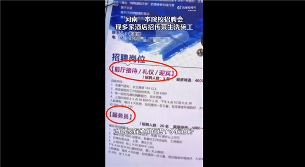 一本院校招聘会现多家酒店招洗碗工引热议 最低工资2千多:官方回应