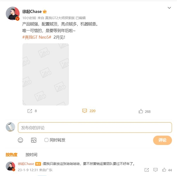 真我GT Neo5 2月发 徐起：配置贼顶 亮点贼多 机器贼香