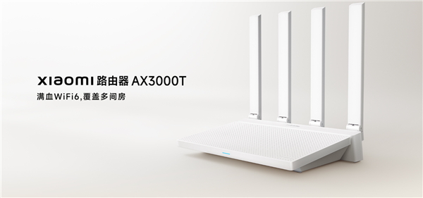 5G穿墙王！小米AX3000T Wi-Fi 6路由器发布：3000兆级 到手189元