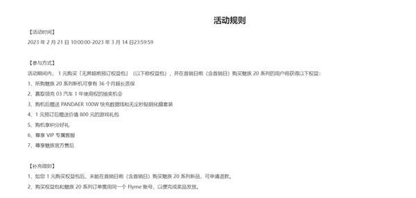 36个月超长质保行业天花板!魅族20系列超前预订来了:只要1元