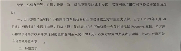 12.4万买保时捷梦碎 首单车主同意不赔偿:现场签和解协议