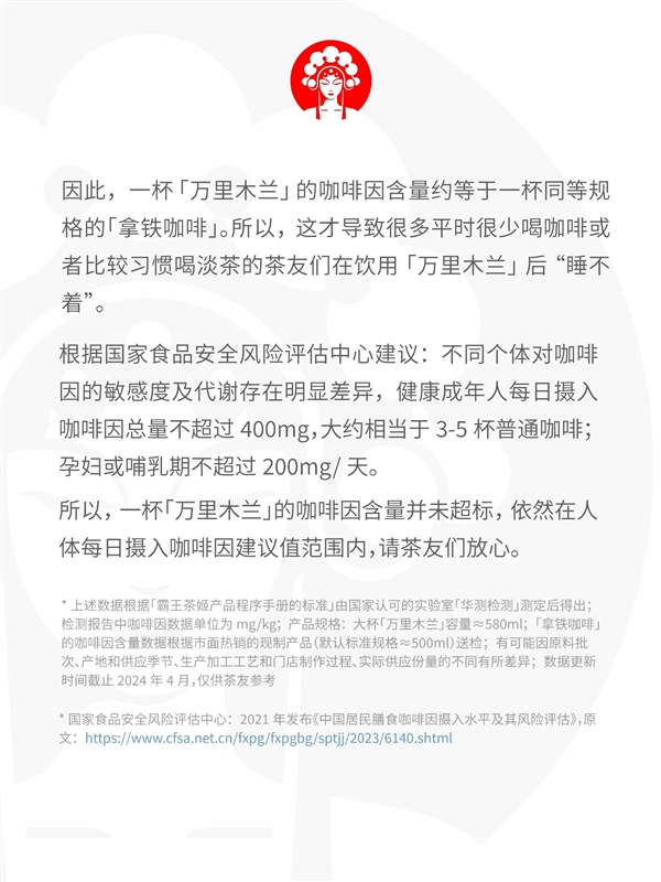 凌晨三点替父从军！网红奶茶霸王茶姬回应喝万里木兰睡不着：正研发低咖啡因版