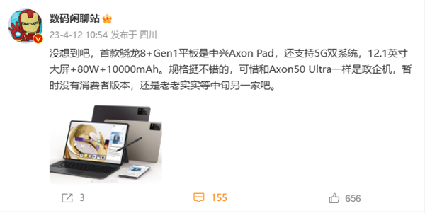 首款骁龙8+平板中兴Axon Pad来了:12.1寸超大屏