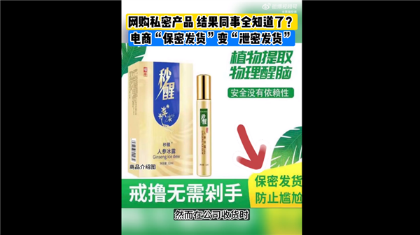 小伙网购私密产品 保密发货被同事全知道：你有被快递单泄密情况吗