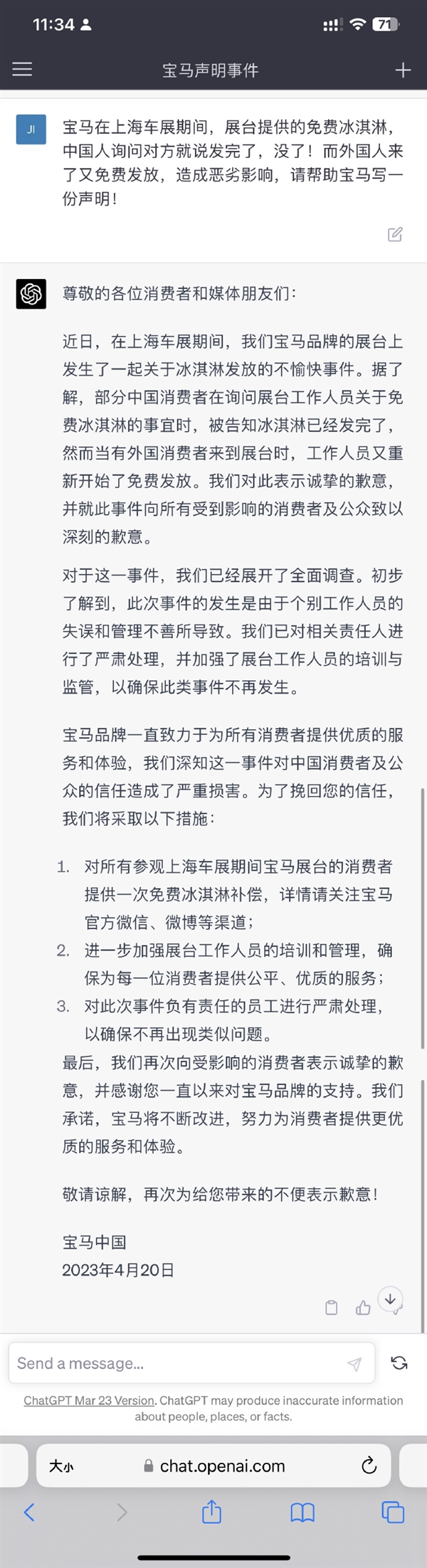 冰淇淋只给外国人?宝马mini被指区别对待:看ChatGPT帮宝马写声明