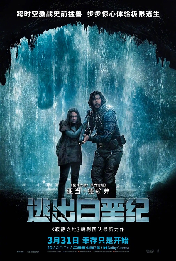 误回到6500万年前!《逃出白垩纪》今日内地上映:被遍地恐龙追杀