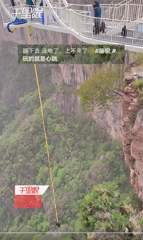 景区回应突发停电游客蹦极被挂半空:人没事 手摇拉上来