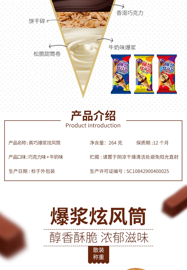真巧旋风筒大促:巧克力+饼干碎+酥脆外皮 一支不到5毛钱