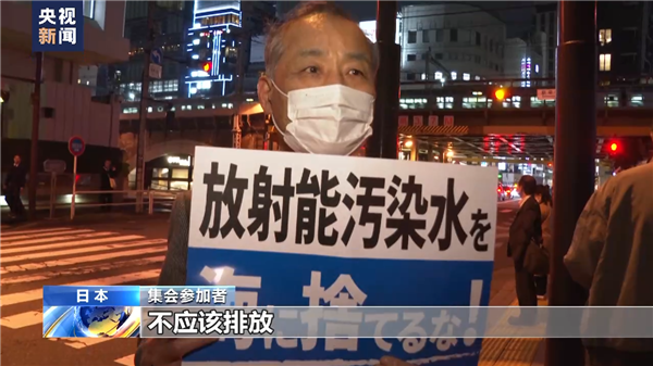 福岛核电站1号机组底座受损严重!日本民众集会反对核污水排海