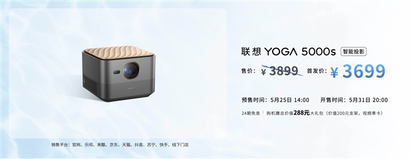 联想YOGA 5000s投影仪发布:1300CVIA高亮度 白天一样看