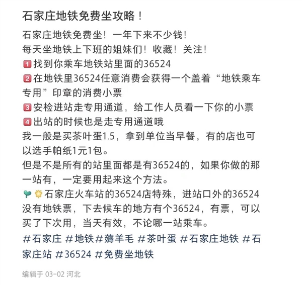 石家庄买一根火腿肠就能免费坐地铁 官方回应:鼓励绿色出行