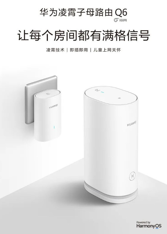 首发自研凌霄技术 华为凌霄子母路由Q6开售:媲美Wi-Fi 7