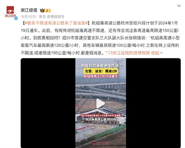 明天通车！我国首条“不限速高速公路”确定是谣传 最高限速120公里/小时