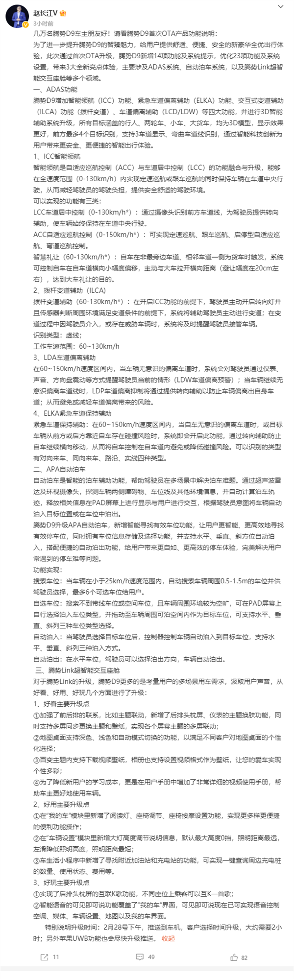 比亚迪高端MPV腾势D9首次OTA发布:升级ADAS、自动泊车