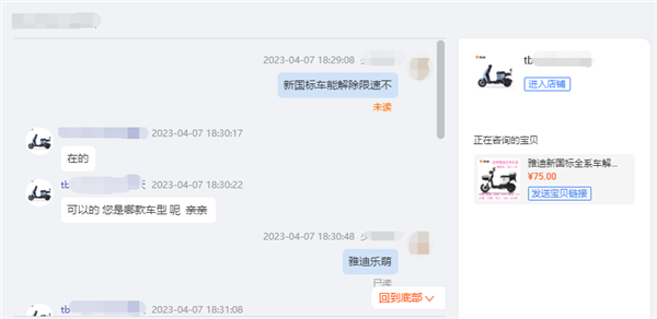 电动自行车调速器网上公开售卖!专家:私改限速或引发燃爆事故