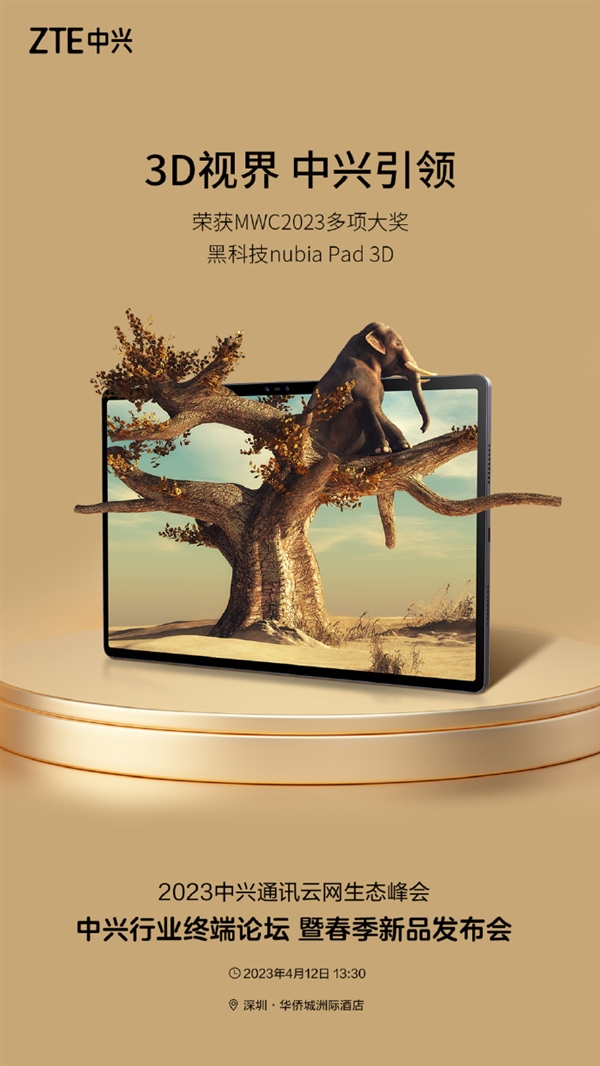全球首款裸眼3D平板:nubia Pad 3D 4月12日国内首秀