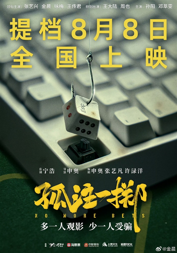 王传君说为演诈骗犯导演查过他 肯定是演的！《孤注一掷》成中国影史点映总票房冠军