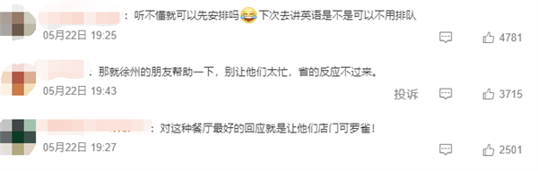宝马冰淇淋事件后 徐州一餐厅被吐槽优先安排外国人:店员称他们听不懂中文