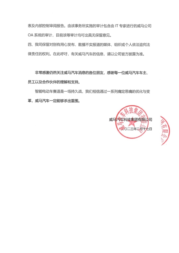 曾经造车新势力第二 威马汽车CEO:遇到了困难 像牲口一样的活下去