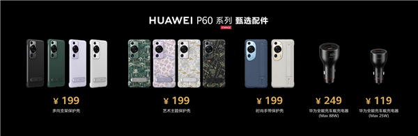 华为P60系列、Mate X3价格公布:4488元起步、15999元典藏