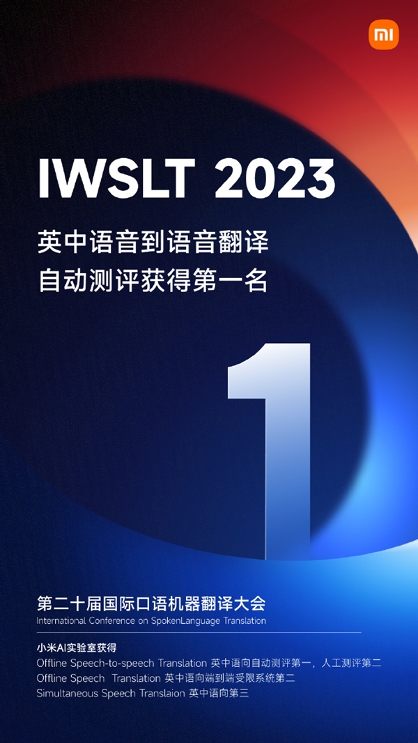 小米又双叒在国际赛事上获奖了：第一名