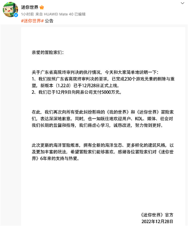 《迷你世界》再次回应侵权：已支付5000万赔偿金、删除相关游戏元素