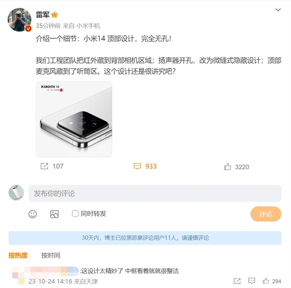 顶部无孔！雷军公布小米14外观细节：米粉直呼“这设计太精妙了”