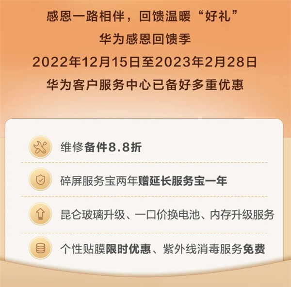 华为宣布七大福利：99元起一口价换电池、手机内存升级来了