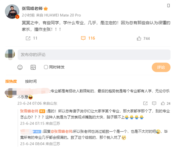 大学专业要选能吃上饭的 张雪峰：有些家长擅作主张给孩子选专业 自认为很懂