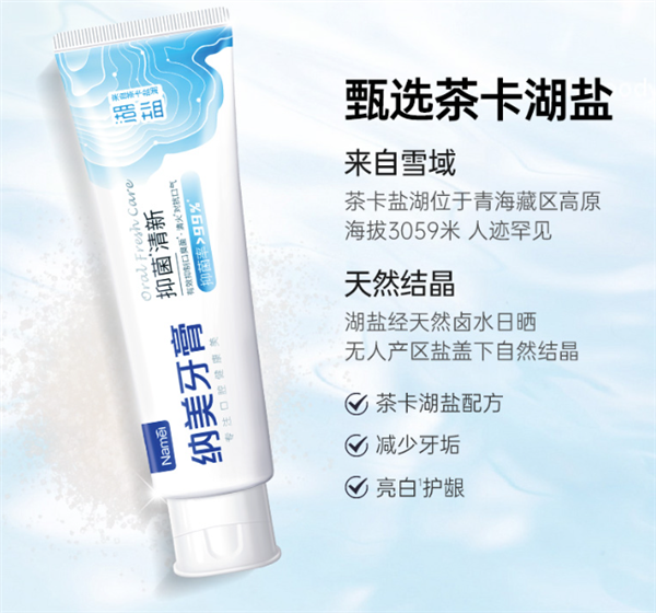 清新口气 有效抑菌！纳美亮白牙膏：6支仅14.9元
