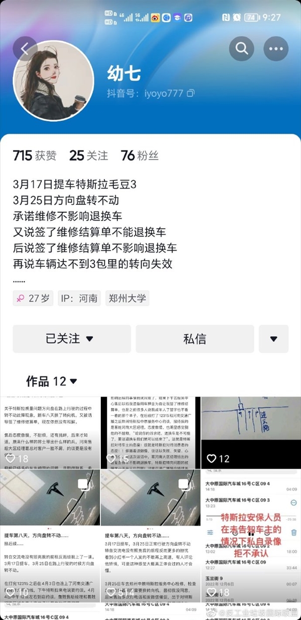 新车方向盘转不动 女车主:我对特斯拉的信任仅存八天