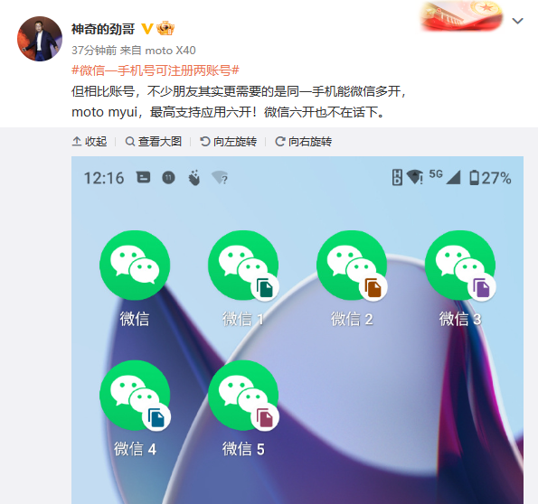 微信上线“小号”功能 陈劲称多开更有用：Moto系统自带六开