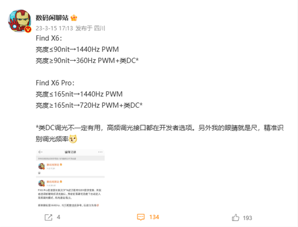 OPPO Find X6系列护眼效果拉满:类DC+PWM调光