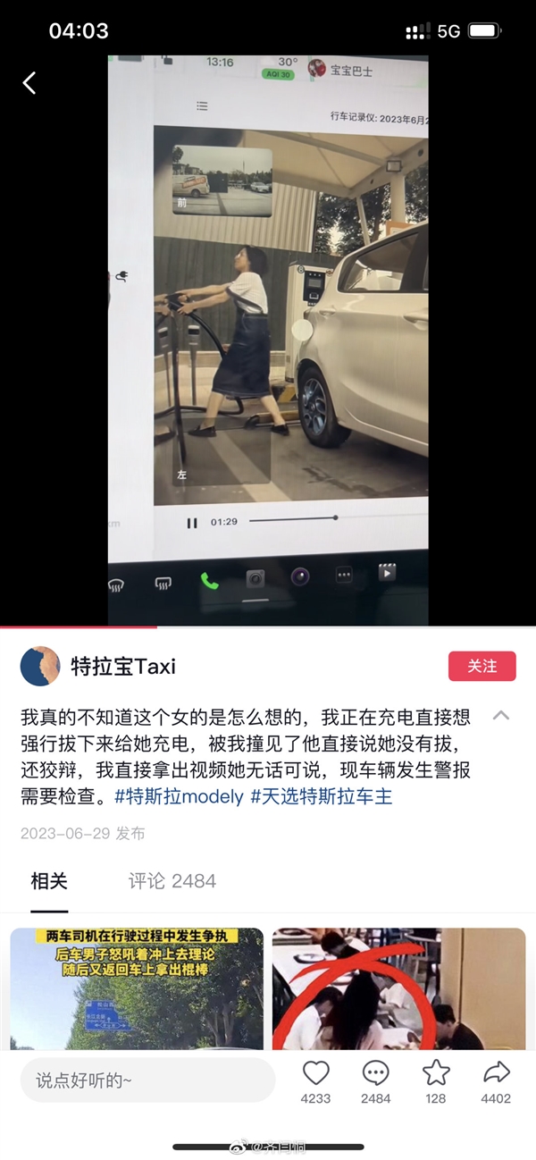 特斯拉充电中被临车女车主强行拔枪：哨兵模式拍个正着