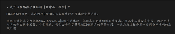 《黑神话：悟空》Xbox Series X|S版延期发售：品质未达标