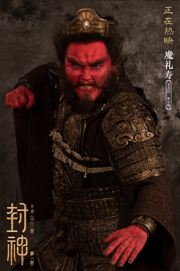 《封神》票房破13亿！第二部新概念图公开：魔家兄弟翻云倒海