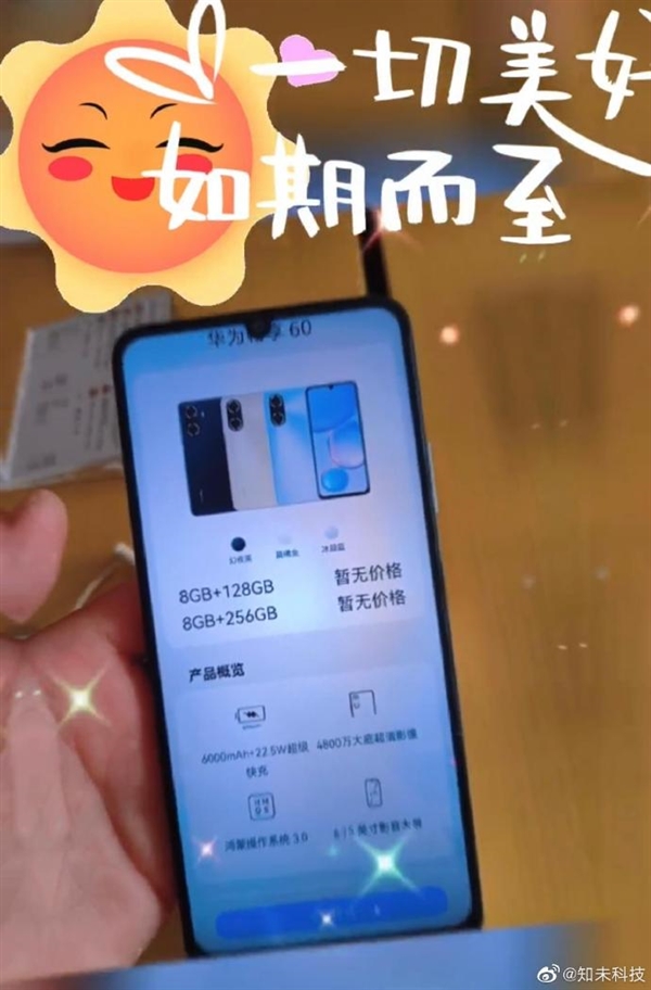 国产芯片技术突破!华为畅享60新机照曝光:这款麒麟CPU回归、鸿蒙3.0加持