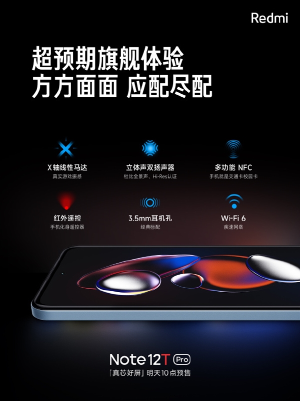 Redmi Note 12T Pro能效表现出众: 1.35天长续航 支持67W快充