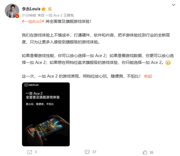 满血版骁龙8+加持！李杰：一加Ace 2游戏性能随便测