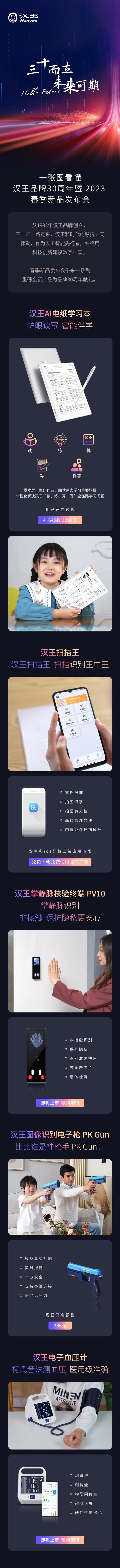 一图看懂汉王科技五款新品:电纸学习本、电子血压计都有